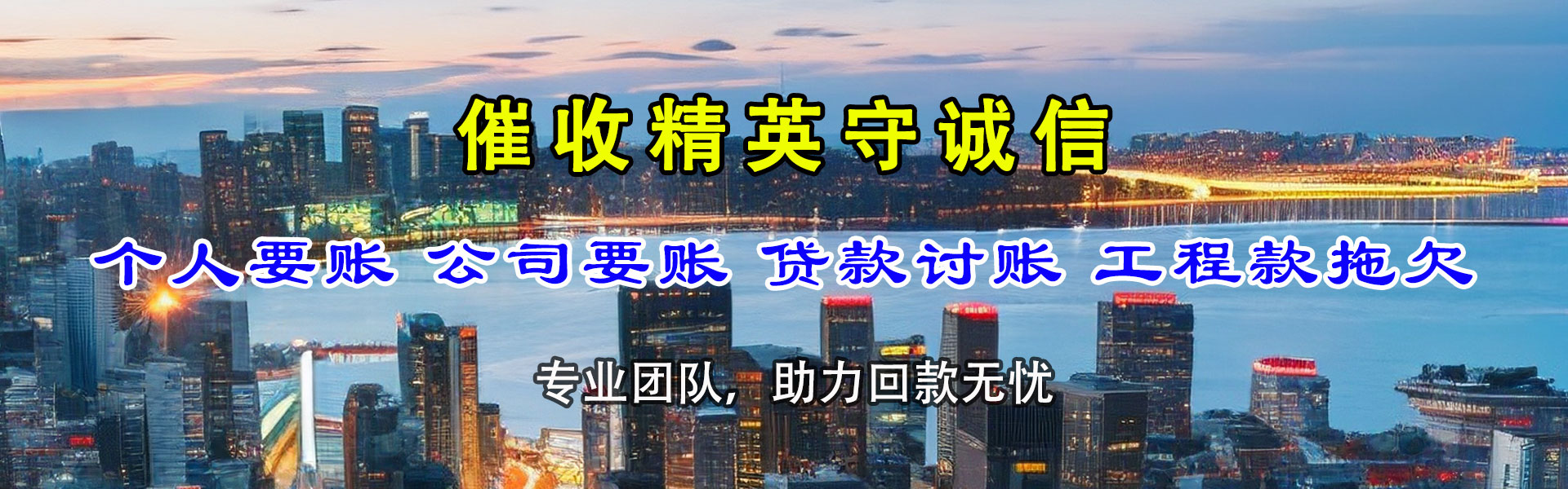 鲤城讨账公司